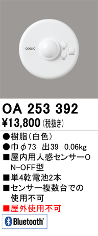 オーデリック（ODELIC） | OA253392の通販・販売