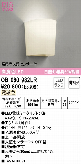 オーデリック（ODELIC） | OB080932LRの通販・販売