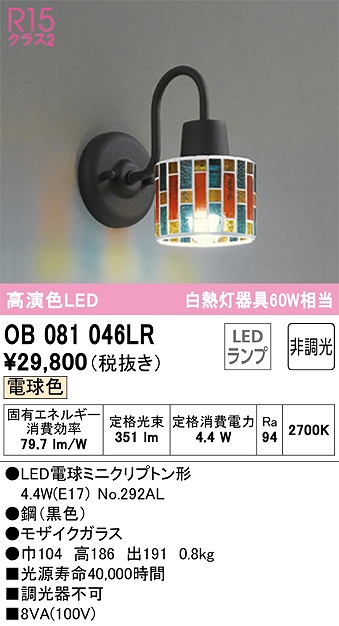 オーデリック（ODELIC） | OB081046LRの通販・販売