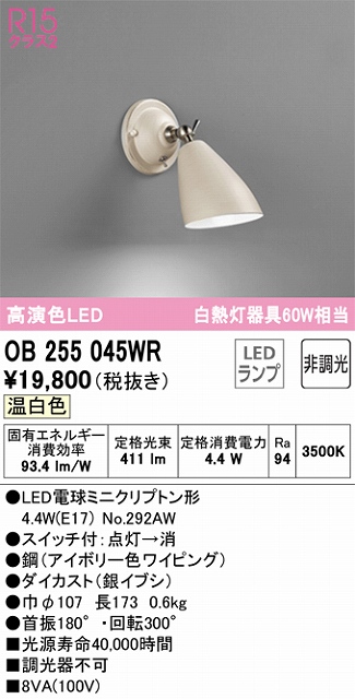 オーデリック（ODELIC） | OB081034WDRの通販・販売