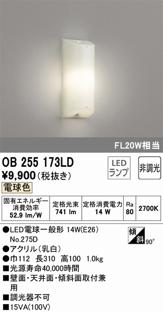 最新作人気 OB255215R LEDブラケットライト FL40W相当 R15高演色