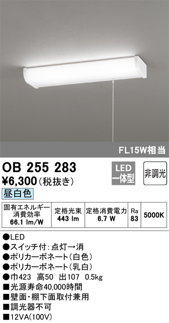 OB255231 キッチンライト 壁面・棚下面取付兼用 非調光タイプ(昼白色) FL20W相当 紐スイッチ・コンセント付（1200Wまで）