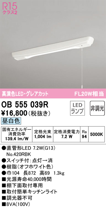オーデリック（ODELIC） | OB255165Rの通販・販売