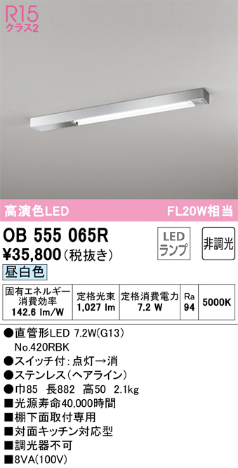 オーデリック（ODELIC） | OB555065Rの通販・販売