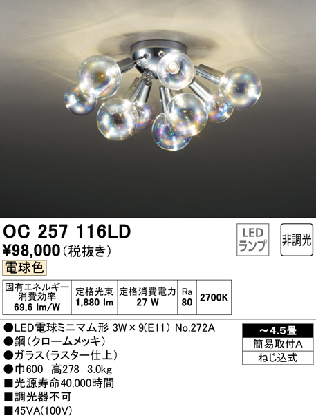 オーデリック（ODELIC） | OC257116LDの通販・販売