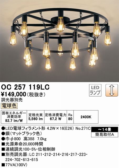 16173円 爆買い送料無料 OC257176LR オーデリック LEDシャンデリア 電球色