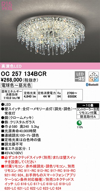 評価 ODELIC オーデリック LEDシャンデリア〜10畳 調光調色 リモコン別売 OC257035BR