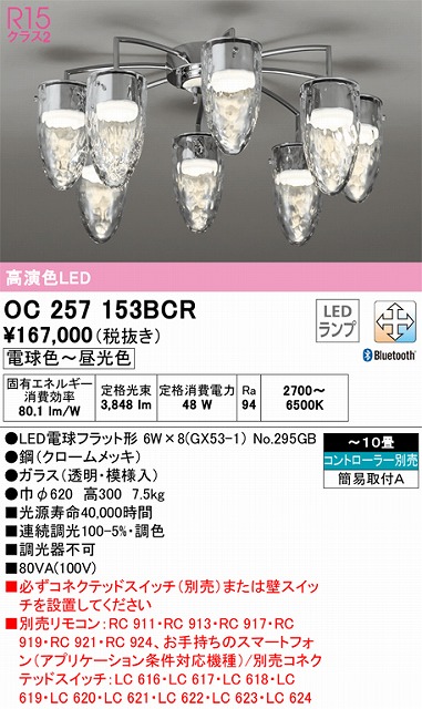 オーデリック（ODELIC） | OC257153BCRの通販・販売