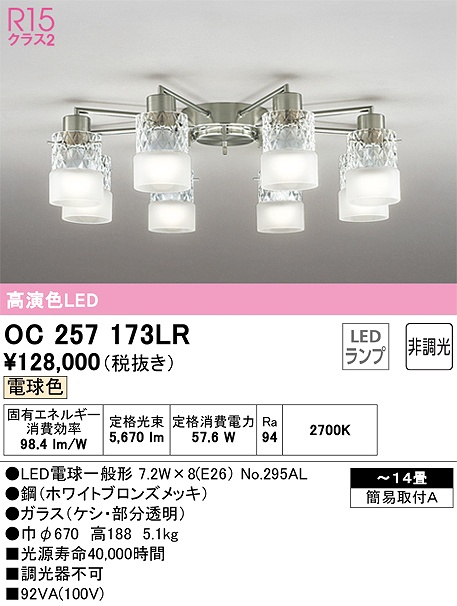 ODELIC (送料無料) オーデリック OC257173LR シャンデリア LEDランプ 電球色 非調光 ODELIC シーリングライト、天井照明