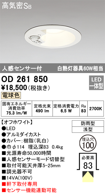 オーデリック（ODELIC） | OD261742Rの通販・販売