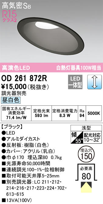 オーデリック（ODELIC） | OD261872Rの通販・販売