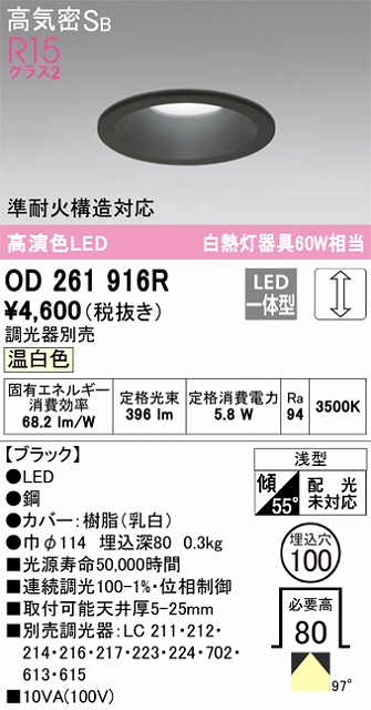 オーデリック（ODELIC） | OD261916Rの通販・販売