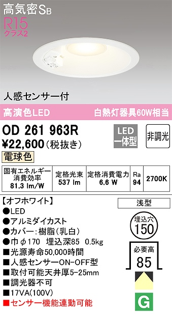 オーデリック（ODELIC） | OD261963Rの通販・販売