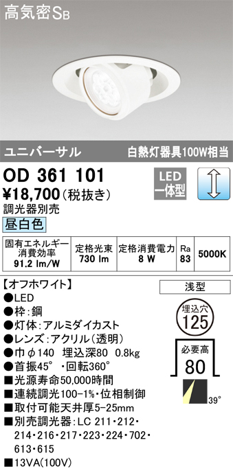 照明器具 | オーデリック（ODELIC） | 通販・販売