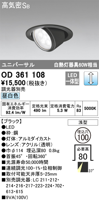オーデリック（ODELIC） | OD361108の通販・販売