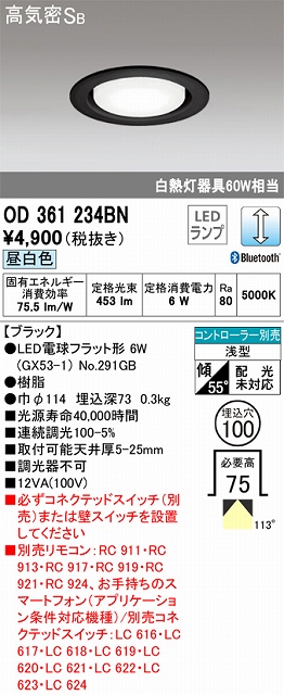 OD361234BN ダウンライト φ100 白熱灯60W相当 昼白色 Bluethooth調光タイプ