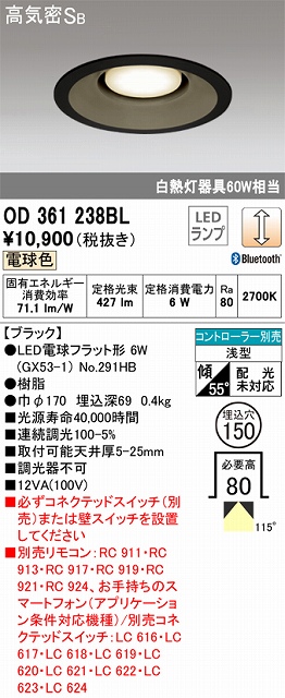 OD361238BL ダウンライト φ150 白熱灯60W相当 電球色 Bluethooth調光タイプ