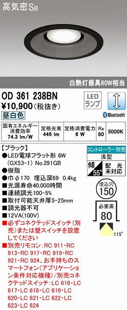 OD361238BN ダウンライト φ150 白熱灯60W相当 昼白色 Bluethooth調光タイプ