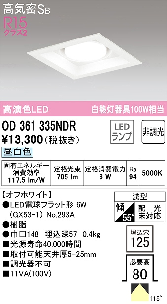 オーデリック（ODELIC） | OD361327NDRの通販・販売