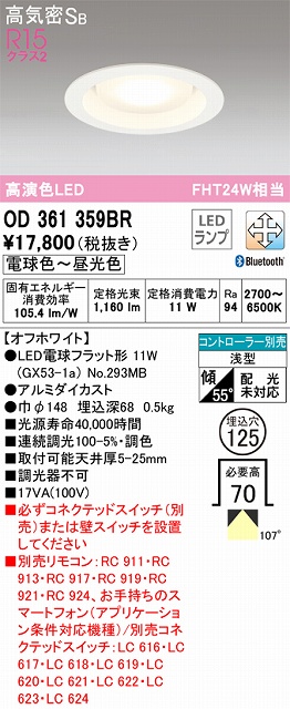 照明器具 | 埋込穴φ125 ・Bluetooth調光調色 | 通販・販売