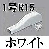 OFMP1512 オプトモール付属品-貫通カバー(1号・R15・ホワイト)
