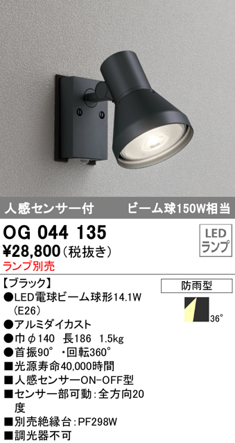 高質 オーデリック LEDスポットライト 防雨型 ビーム球150W相当 E26口金 ランプ別売 ブラック OG044142