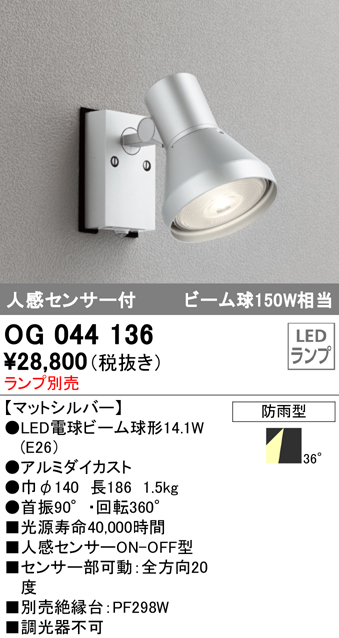 オーデリック エクステリア スポットライト LED一体型 ダイクロハロゲン（JDR） 50Wクラス オフホワイト 調光器不可 昼白色 ODELIC  通販