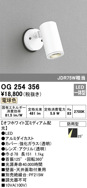 オーデリック（ODELIC） | OG254356の通販・販売