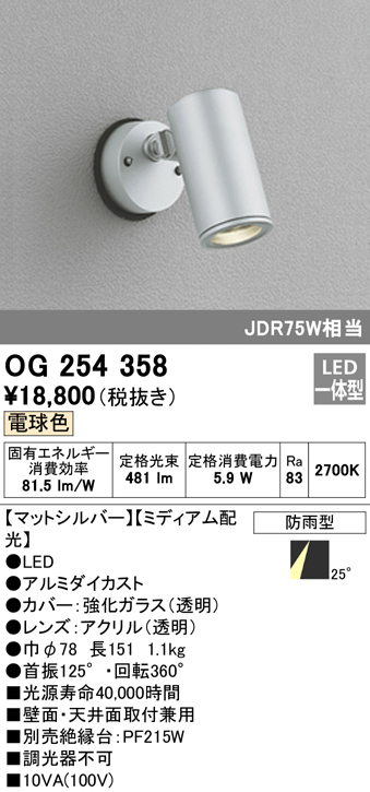オーデリック（ODELIC） | OG254358の通販・販売