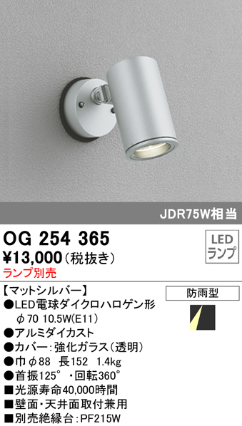 オーデリック（ODELIC） | OG254365の通販・販売