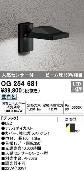 全国組立設置無料 オーデリック OG044136 エクステリア 人感センサー付LEDスポットライト 灯具のみ LED電球ビーム球形対応 非調光 防雨型  照明器具 アウトドアライト