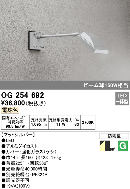 オーデリック（ODELIC） | OG254692の通販・販売