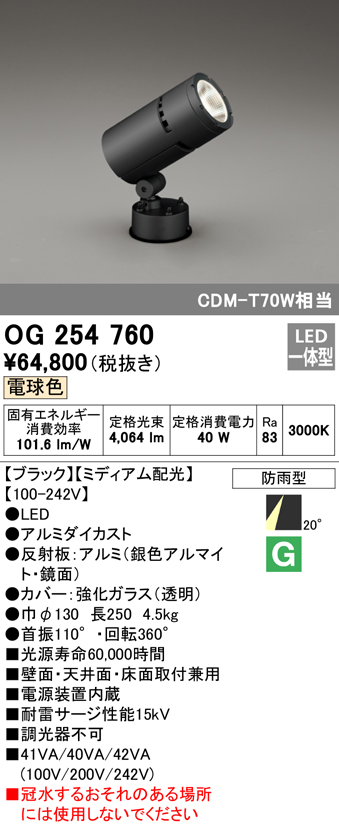オーデリック（ODELIC） | OG254756の通販・販売
