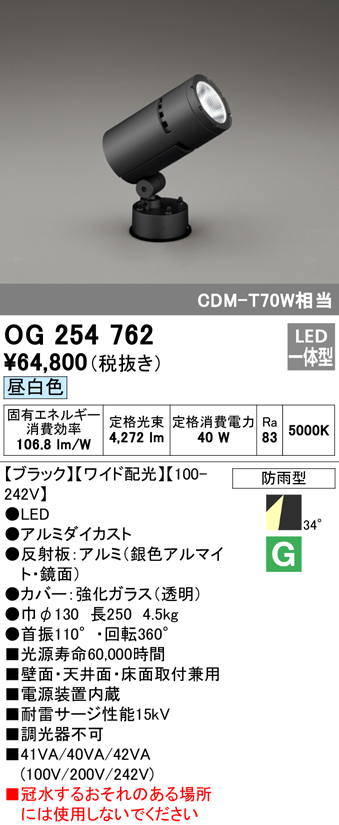 ODELIC OG254762 屋外用スポットライト フランジタイプ CDM-T70W相当 昼白色
