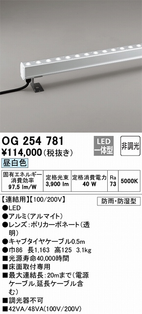 低価格化 オーデリック OG254773 エクステリア LED間接照明 スタンダードタイプ 防雨 防湿型 非調光 昼白色 L1200タイプ 照明器具  屋外 景観照明 壁面 天井面 床面取付兼用