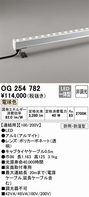 有名な高級ブランド 測定器 工具のイーデンキオーデリック ODELIC OG254782 LED間接照明 電球色 非調光 連結用  OG254782エクステリア