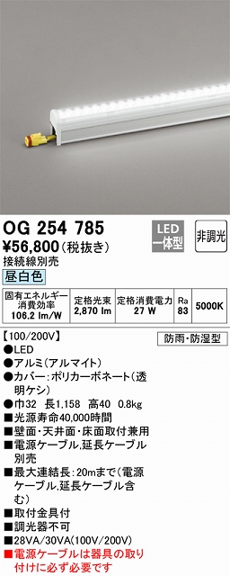 オーデリック（ODELIC） | OG254785の通販・販売