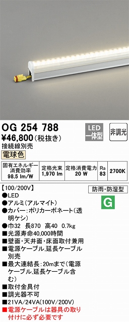 オーデリック OG254794：間接照明 防雨・防湿配光制御タイプ L600タイプ単体・連結端部用 非調光 電球色2700K