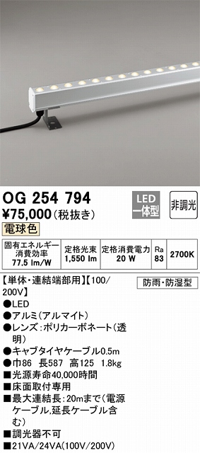 OG254794 間接照明 防雨・防湿配光制御タイプ L600タイプ単体 