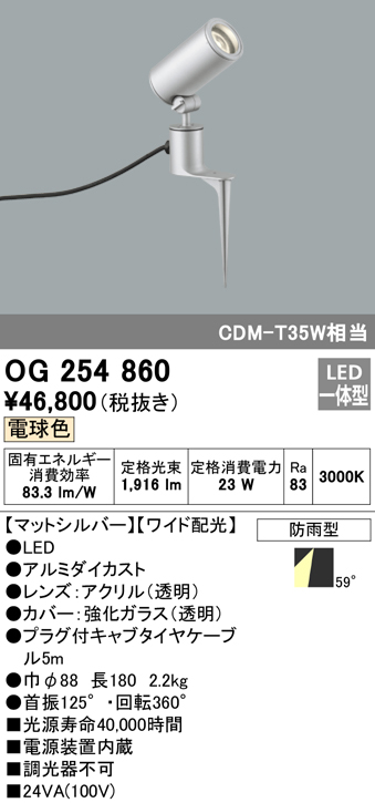 オーデリック エクステリアスポットライト OG264026MLR - 3