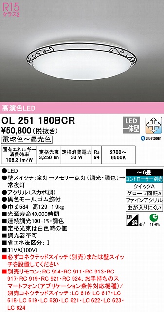 オーデリック（ODELIC） | OL251180BCRの通販・販売