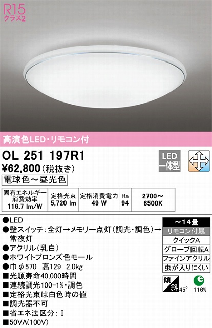 オーデリック（ODELIC） | OL251263R1の通販・販売