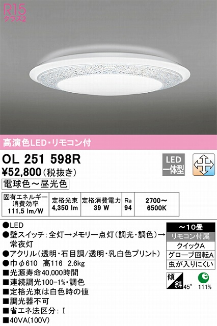 ODELIC OL251598R オーデリック シーリングライト 〜10畳用 電球色〜昼光色 調光・調色可能 