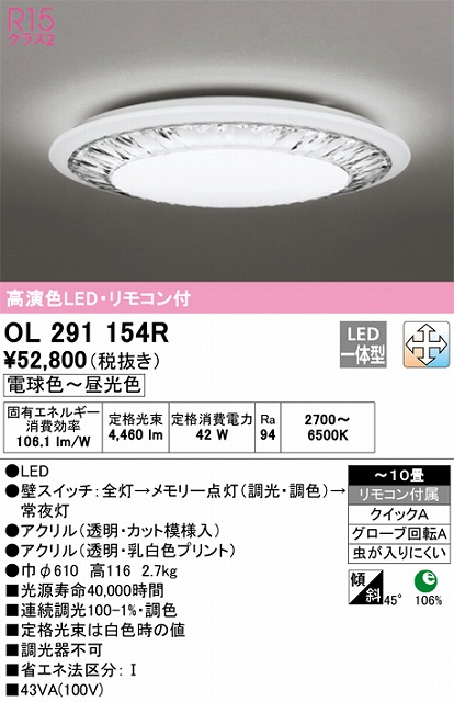 オーデリック（ODELIC） | OL251270Rの通販・販売