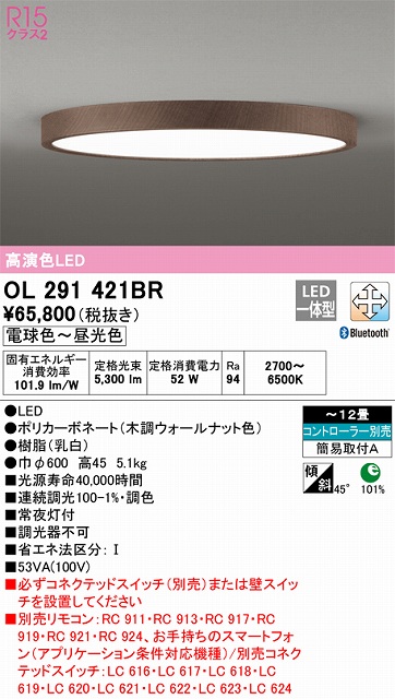 今季ブランド オーデリック LEDシーリングライト OL251514R ※北海道