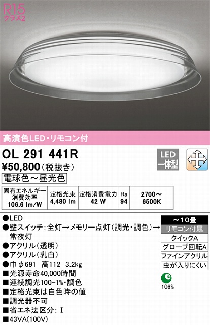 OL291345R】オーデリック シーリングライト - 材料、部品