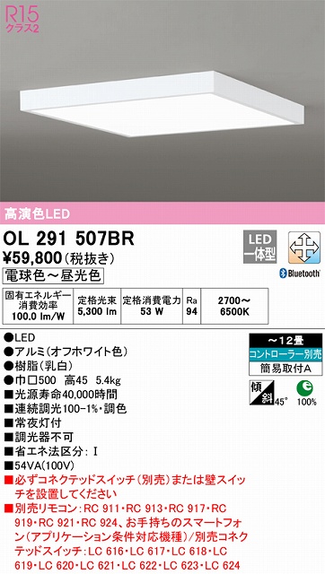 オーデリック（ODELIC） | OL291507BRの通販・販売