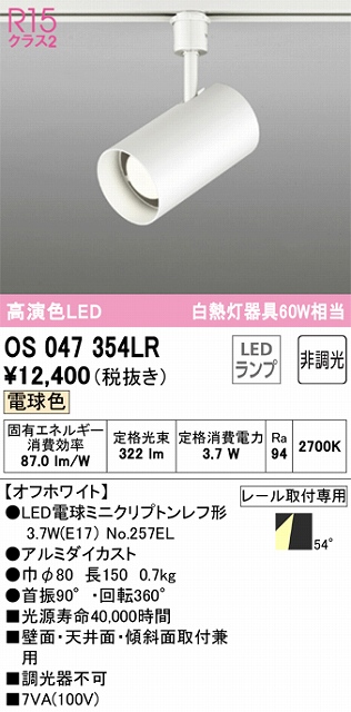 オーデリック（ODELIC） | OS047354LRの通販・販売