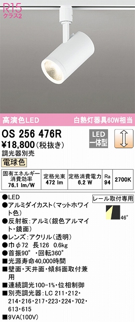 オーデリック（ODELIC） | OS256504Rの通販・販売