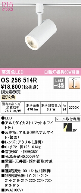 オーデリック（ODELIC） | OS256587Rの通販・販売